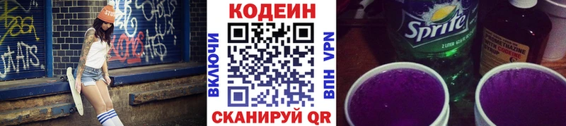 Codein напиток Lean (лин) наркота Заволжье